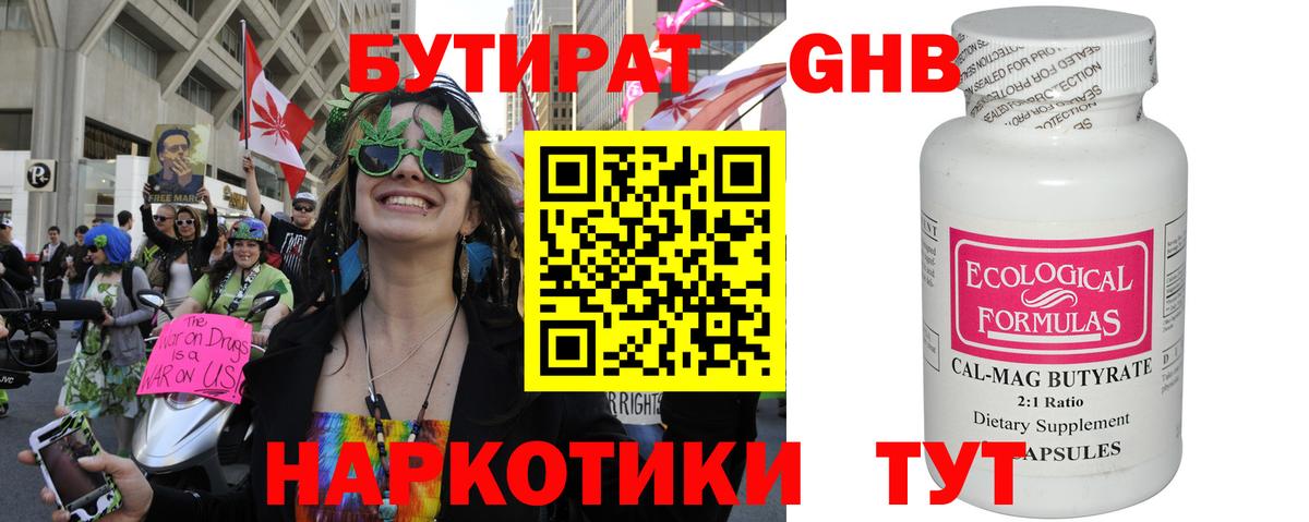 БУТИРАТ жидкий экстази  Вход с VPN  БУТИРАТ  Солнечногорск 