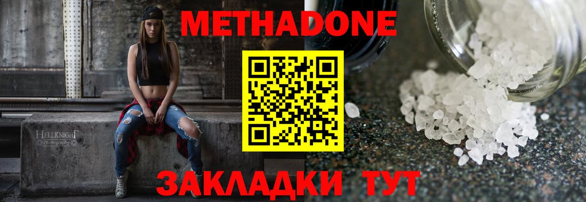 Метадон methadone Солнечногорск